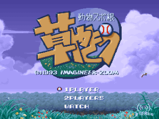 Dolucky no Kusayakiu title screen for Super Famicom